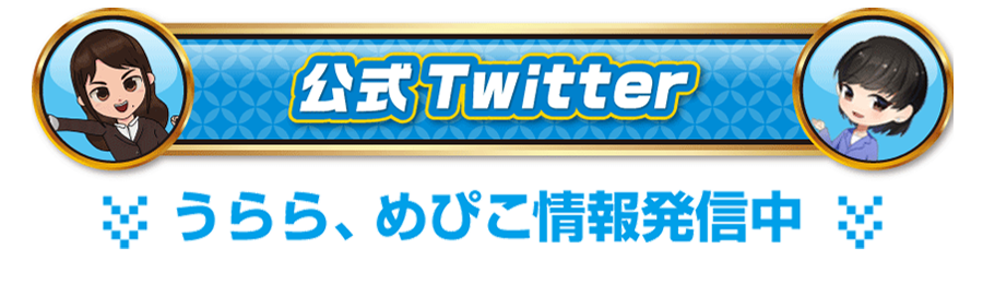 帯_twitter